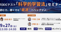 TOEIC学習の常識を変える——「科学的アプローチ」で英語力を最速で伸ばす方法
