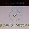   スーパーセキュリティ ZERO のアップグレード 2015 