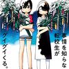 川村拓「事情を知らない転校生がグイグイくる。」⑩