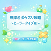 無課金ポケモンスリープ2年間プレイした結論：序盤〜終盤まで後悔しない育成ロードマップ【ヒーラー編】