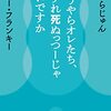 【読書感想】どうやらオレたち、いずれ死ぬっつーじゃないですか ☆☆☆☆