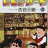 『BARレモン・ハート(32)』 (アクションコミックス) 読了