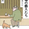 ４月に読んだ本も落語ばかり…