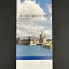 安定企業・日本管財ホールディングスから株主優待品が届きました！（2024年8月）