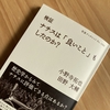 小野寺拓也・田野大輔『検証 ナチスは「良いこと」もしたのか？』書評｜包摂と排除の危険なダイナミクス