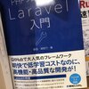 Laravelって低学習コストなの？本当に？ 2019-05-27 on Twitter