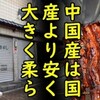 "老舗国産活うなぎ専門店が中国産を国産と偽装して約16万個販売し店のイメージを守る偽で中国産は国産より安くて大きく柔らかいからと開き直り【カッパえんちょー】" を YouTube で見る