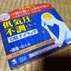 目眩・不調の原因はやはり低気圧か?!-漢方テイラックで改善したかも