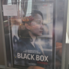 伊藤詩織さんの舞台挨拶付きでBlack Box Diariesを見てきた感想