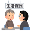 生活保護申請のタイミング