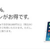 SIMフリーiPhone 6を買うなら今！Appleストアの分割金利0%キャンペーンが10/17までに延長！