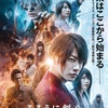 映画　るろうに剣心最終章The final