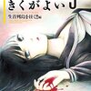 死人の声をきくがよい / ひよどり祥子(1)-(5)、主人公が可愛い女の子の幽霊とキャッキャウフフ