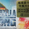 「ゴジラvsコング Blu-ray2枚組」(Amazon.co.jp限定:オリジナルA4クリアファイル+日本オリジナルスチールブック付)