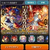 「モンスト」2020年新春「超獣神祭」ガチャ結果！200連！