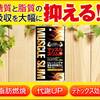 「食べたい！」けど「痩せたい！！！！」