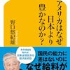 PDCA日記 / Diary Vol. 1,940「アメリカはなぜ豊かなのか？」/ "Why is America rich?"