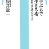 手ぶらで生きる術