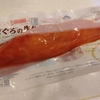 小田原のお土産におすすめ！石原水産「まぐろの生ハム」を食べてみた感想