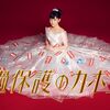 過保護のカホコ　　2017年　ドラマ　高畑充希　　竹内涼真　時任三郎　黒木瞳、他