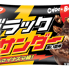 2019年9月に誕生から25周年を迎えるブラックサンダー！ 若者を中心に話題のタレントMattを起用