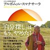 『無我の見方 ー「私」から自由になる生き方』