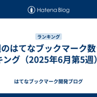 はてな公式ブログ