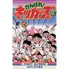 「キャプテン翼」と「がんばれ！キッカーズ」はどちらが面白いのか？　1980年代サッカーマンガの草分け対決