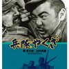 【映画感想】『兵隊やくざ』(1965) / 勝新太郎と田村高廣のコンビが素晴らしいバディもの映画の名作