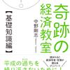 [本日の厳選本 : 2020年08月29日号 : #現代貨幣理論（ #MMT ）: #中野剛志 目からウロコが落ちる 奇跡の経済教室【基礎知識編】+ 講師：評論家 中野 剛志 動画付