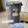 【象印】ポットみたいな「加湿器」使いやすい