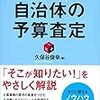 ゼロからわかる　自治体の予算査定 