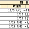 2025年度 佐賀県立中高一貫校受検スケジュール 願書配布 受検日 合格発表 繰上合格