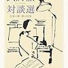 「探偵小説」と「音楽」（武満徹）