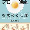 完璧主義だと言われる僕が自分の性格をもっと理解するために「完璧を求める心理」を読んだ