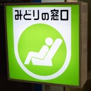 瀬戸の疾風