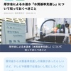 令和4年4月から水質基準見直し「もうすでに混入されている‼️)(農薬や毒物混入緩和🥶)水道が外国人に買われる⁉️