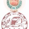 【小型印】北陸新幹線・金沢～敦賀開業①（石川）