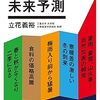 異常気象の未来予測