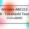 AtCoder-ABC213 D - Takahashi Tour【Python解答例】