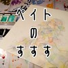 最近描いた絵と、使った絵の具について語るよ②【春蔵/クサカベのパステルカラー/ニュートラルチント】