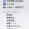 【準備】チェコ語キーボードをいれたよ