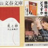 　２０１０年９月の新刊　文春文庫