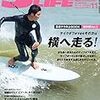 初心者の壁『横へ走る！』サーフィンライフ11月号