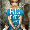 <span itemprop="headline">映画「ビッグ・アイズ」（2014）</span>