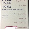 「日本人民憲法ならそんなにありがたがっただろうか？」～ハライター原の名著紹介「占領１９４５～１９５２」