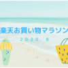 【楽天お買い物マラソン】付属品のみの購入が出来て便利！息子用のナノブロックも購入