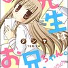 「先生はお兄ちゃん。 （上）」(Kindle版)