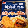 三幸製菓:新潟仕込みホタテバター醤油味/黒糖かりんとアーモンド