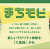 ＃１６５８　東京ミッドタウン八重洲〜日本橋エリアを人力車などで巡回　「まちモビ」サービス、２０２３年６月８日開始